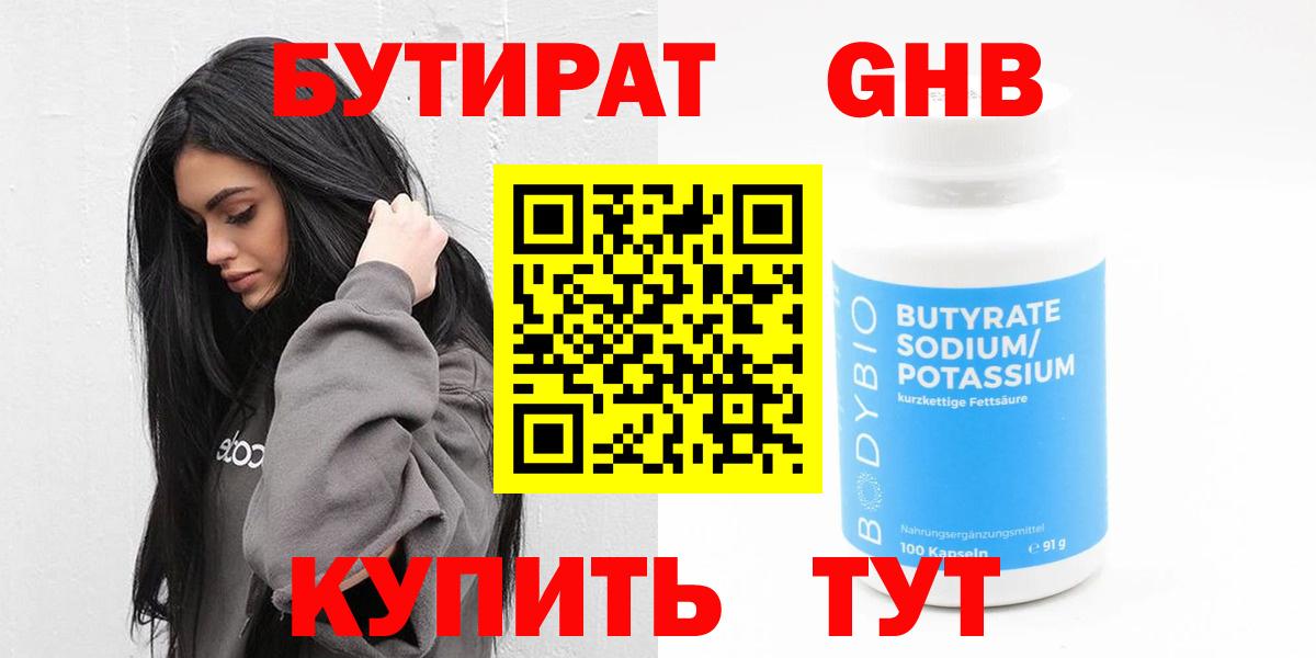 Бутират 99%  Вход с VPN  Клин 