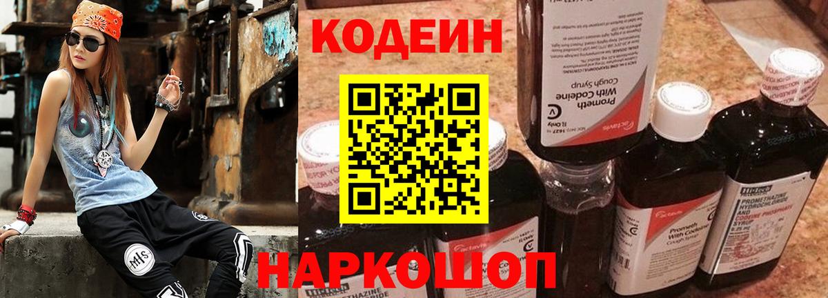 Codein напиток Lean (лин)  Кодеиновый сироп Lean Purple Drank  Клин  Вход с VPN 