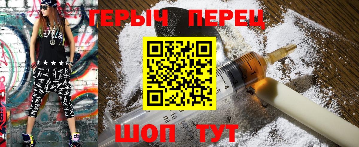 ГЕРОИН хмурый Клин