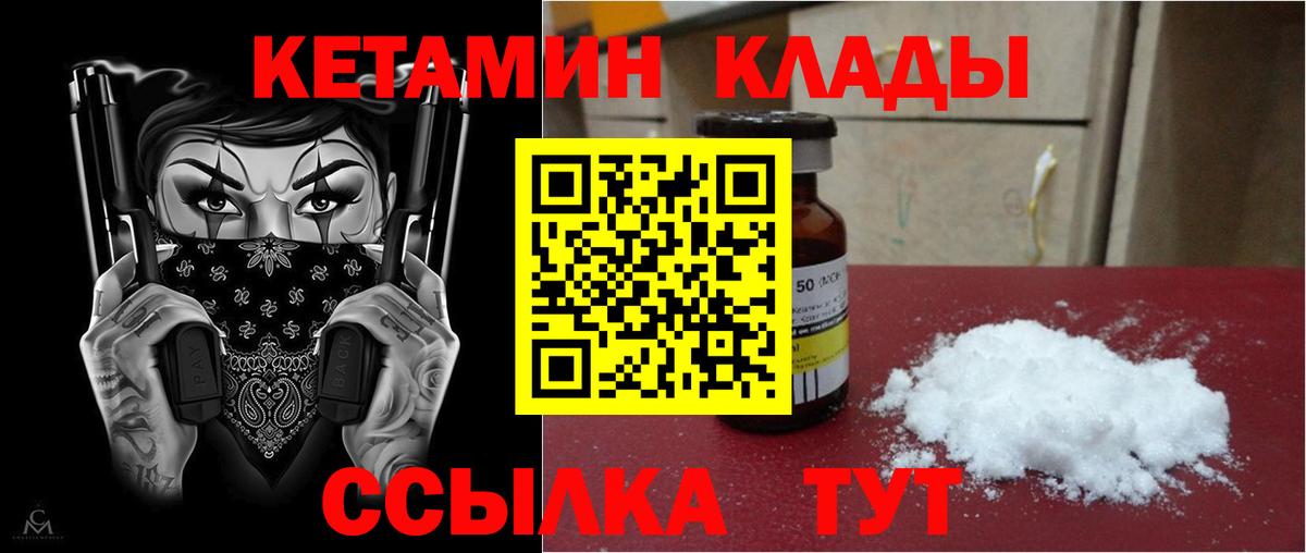 Клин  Кетамин VHQ  Вход с VPN 
