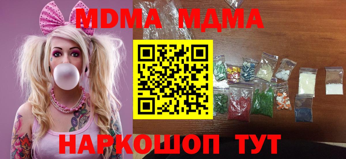 МДМА молли  MDMA Molly  Вход с VPN  Клин 